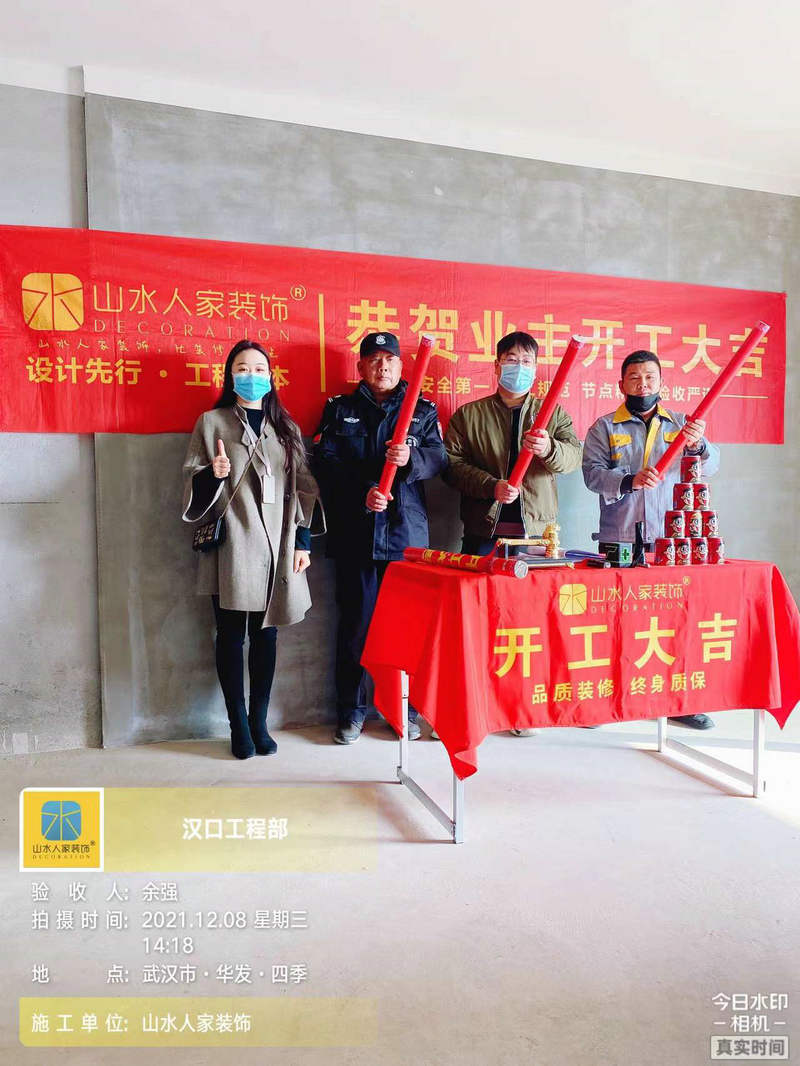 华发四季开工大吉