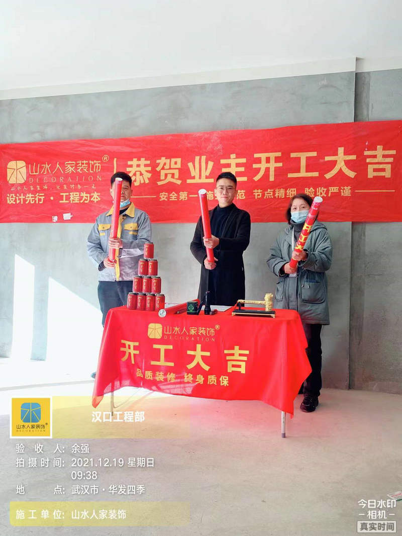 华发四季小区装修工地开工大吉