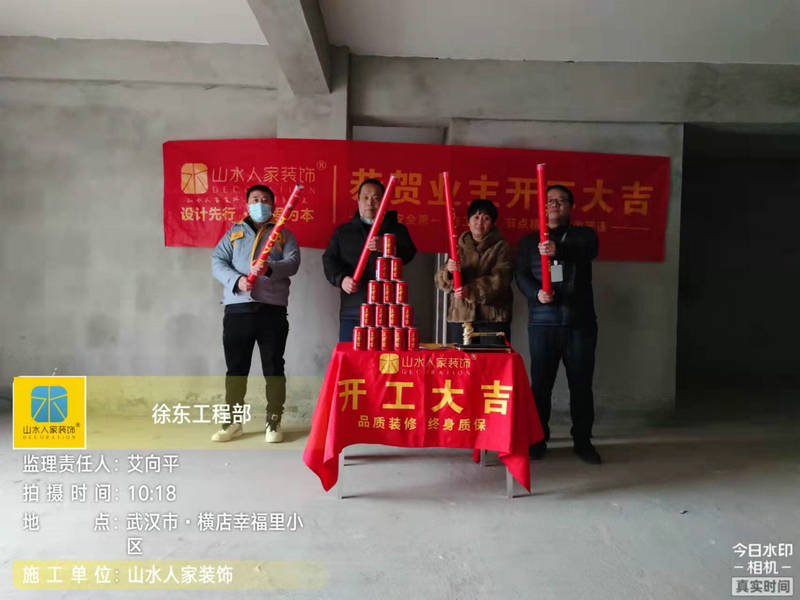 武汉横店幸福里小区装修开工大吉