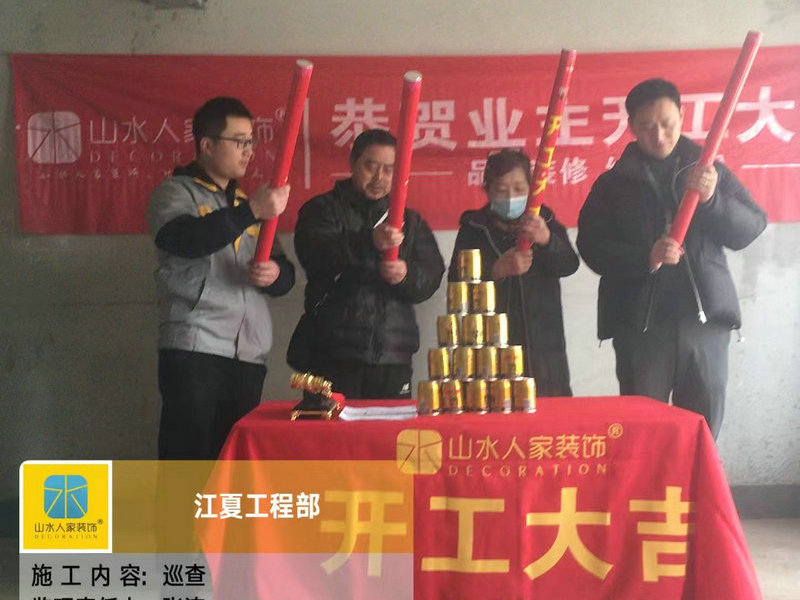 恭祝汤逊湖一号雅居装修开工大吉