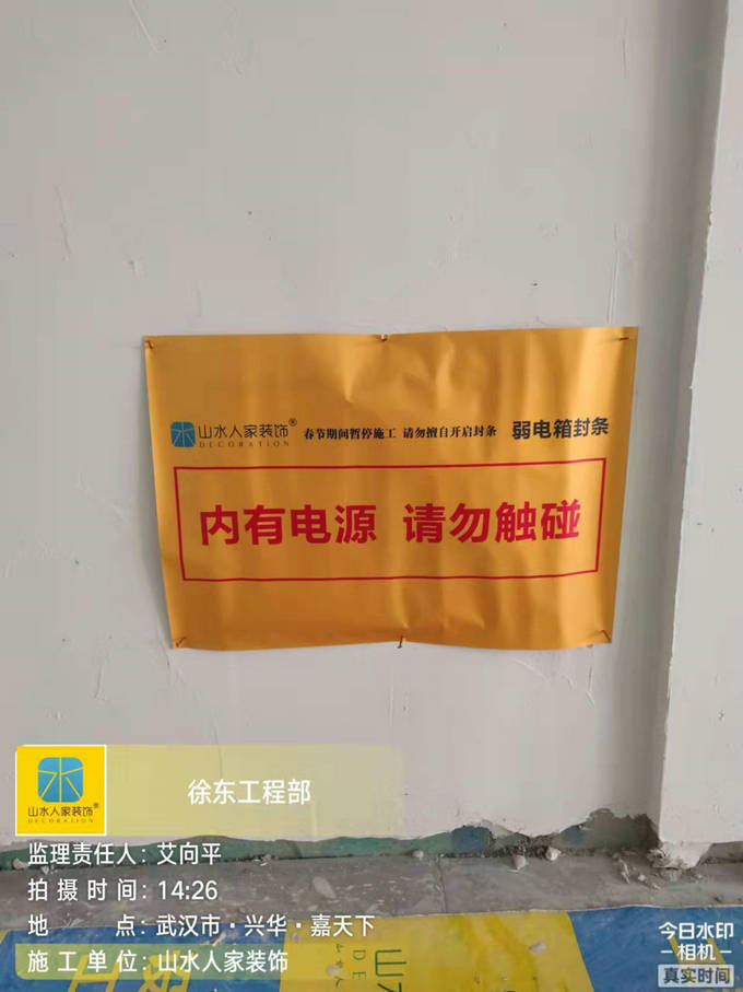 武汉兴华嘉天下小区装修春节停工