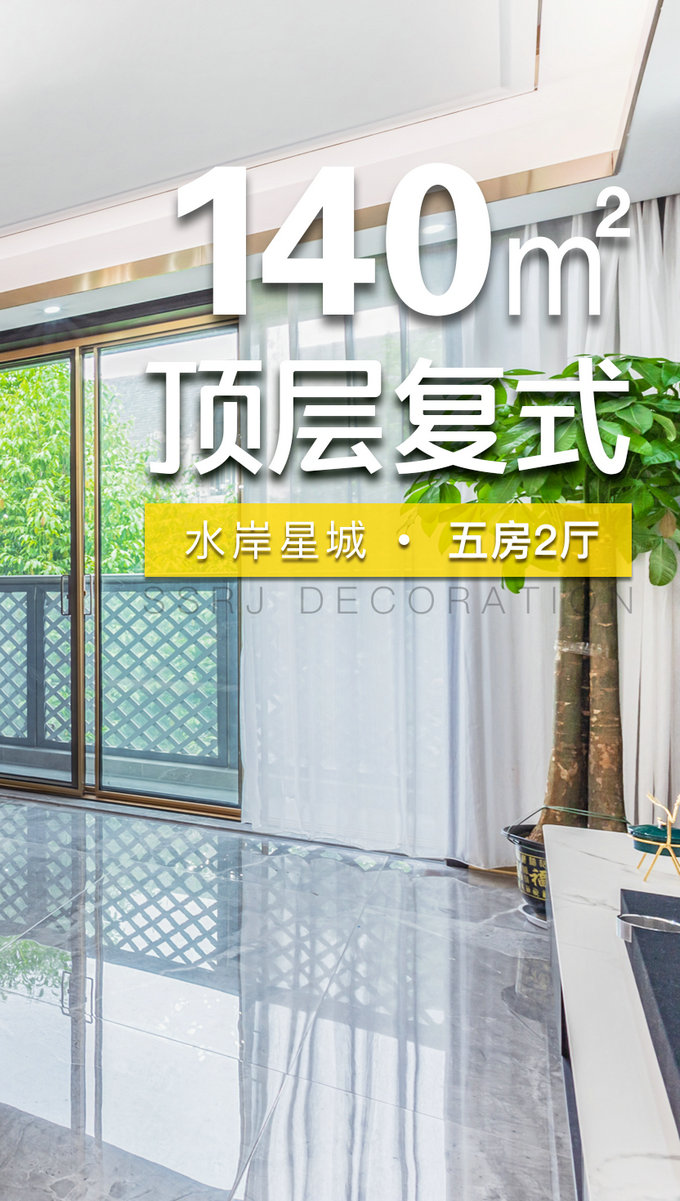 水岸星城装修工地完工实景拍摄预告