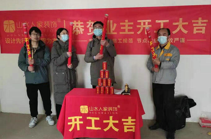 恭祝十里景秀业主开工大吉