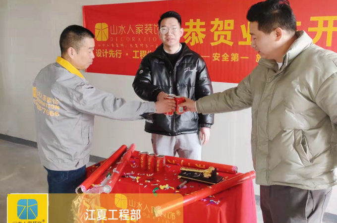 恭祝融创城业主新居装修开工大吉