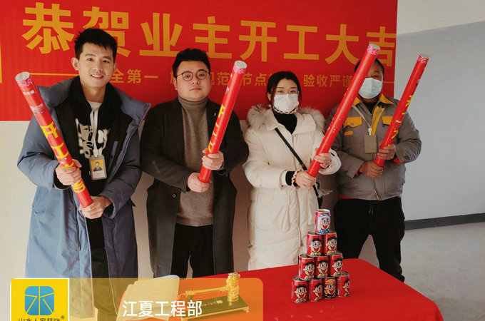 恭祝世贸林屿岸业主装修开工大吉
