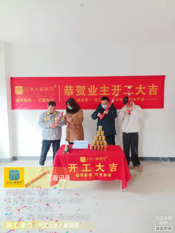 恭祝招商东城华府业主装修开工大吉