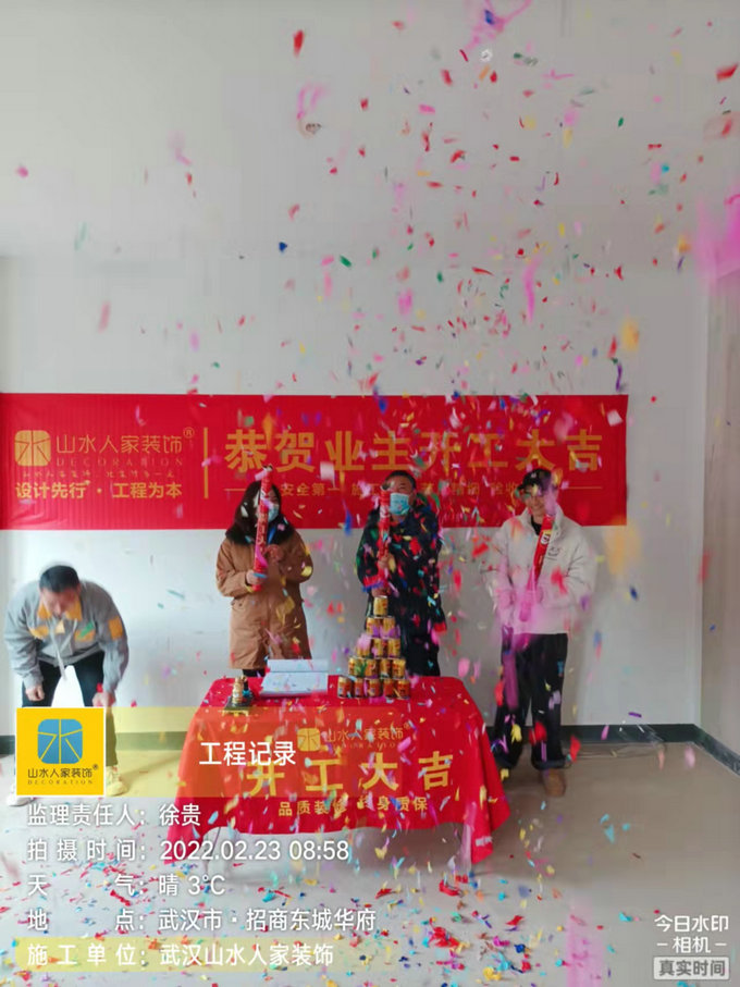 恭祝招商东城华府业主装修开工大吉