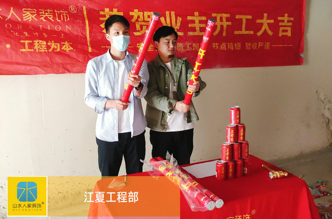恭祝五矿万境水岸业主李先生装修开工大吉