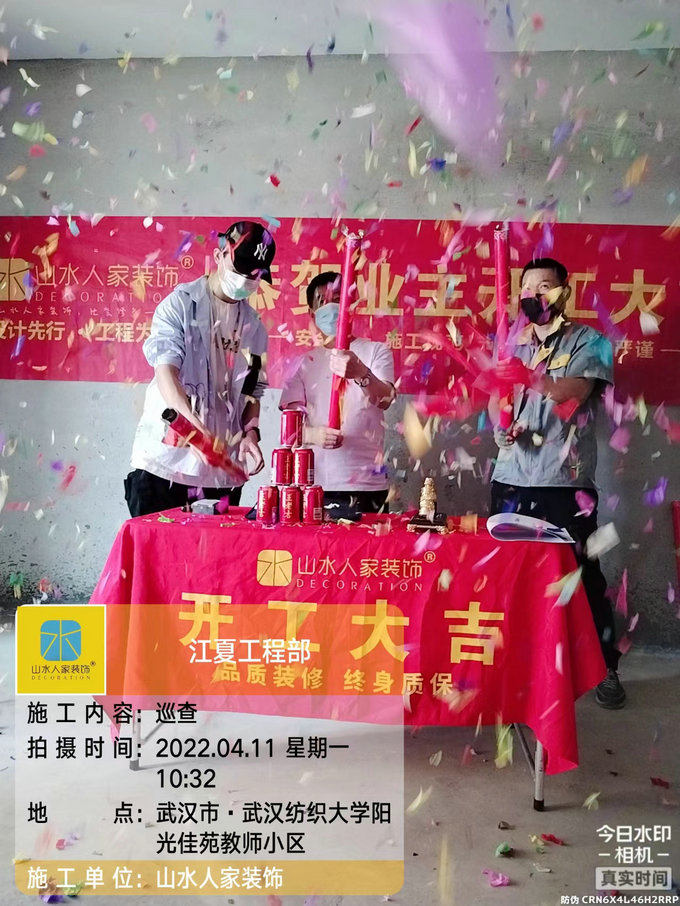 恭祝阳光佳苑业主雅居开工大吉