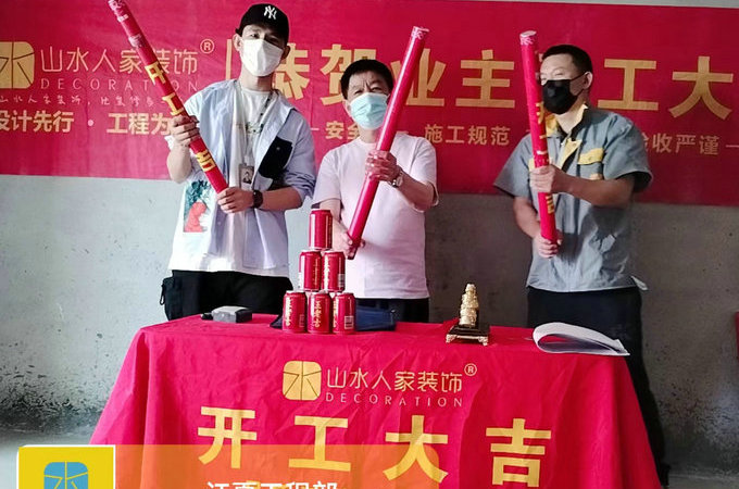 恭祝阳光佳苑业主雅居开工大吉