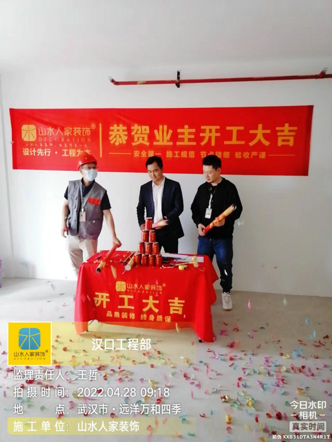 恭祝远洋万和四季刘先生装修开工大吉