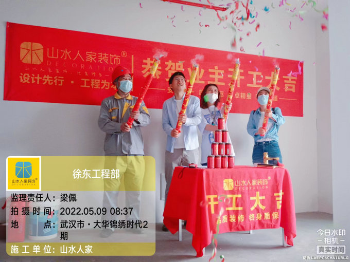 恭贺大华锦绣时代2期业主装修开工大吉