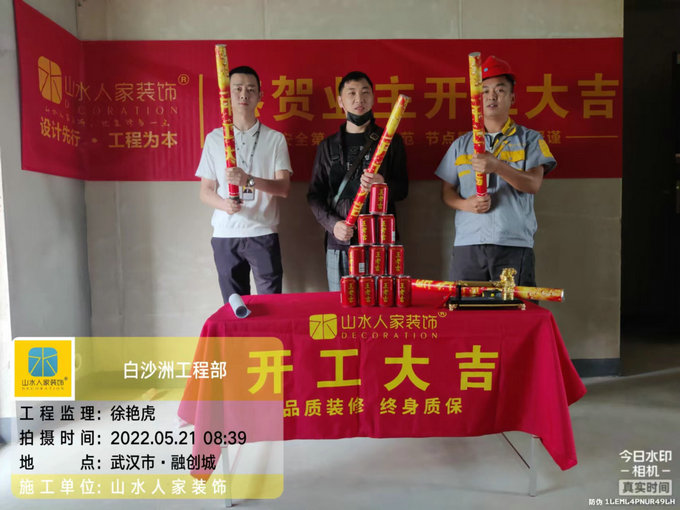 恭祝融创城业主王先生装修开工大吉