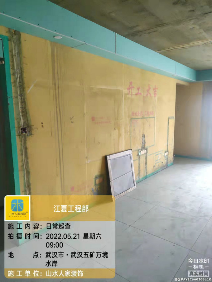 五矿万境水岸装修工地中期验收