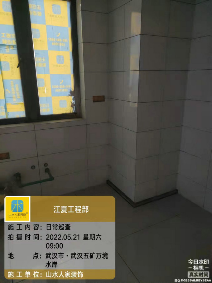 五矿万境水岸装修工地中期验收