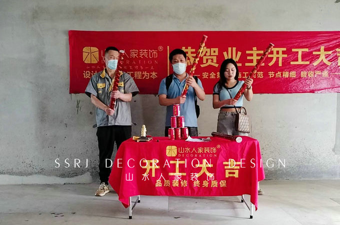 恭祝阳光佳苑业主装修开工大吉