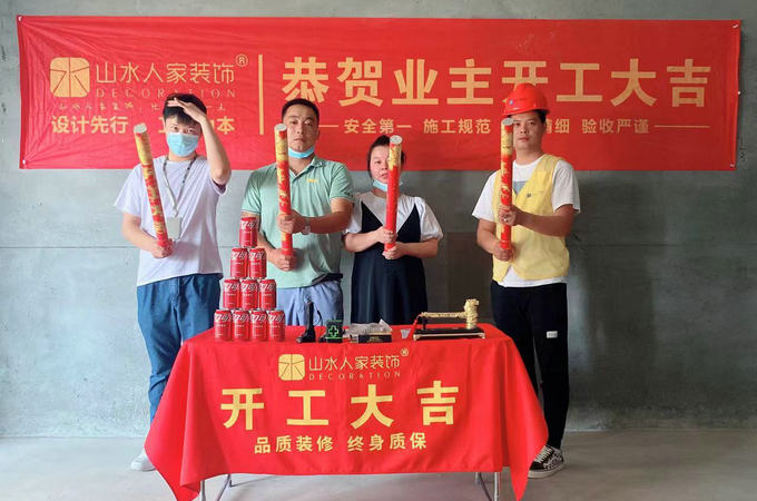 恭贺北辰金地漾时代业主装修開工大吉