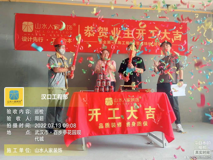 恭祝百步亭现代城业主装修开工大吉