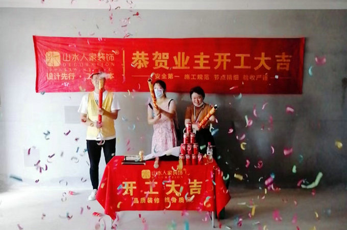 恭祝北辰金地漾时代客户装修开工大吉