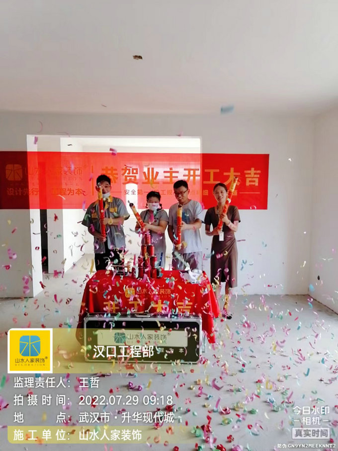 恭祝升华现代城业主装修开工大吉