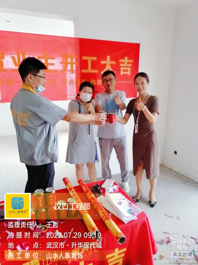 恭祝升华现代城业主装修开工大吉