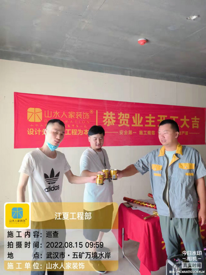 恭祝五矿万境水岸刘先生装修开工大吉