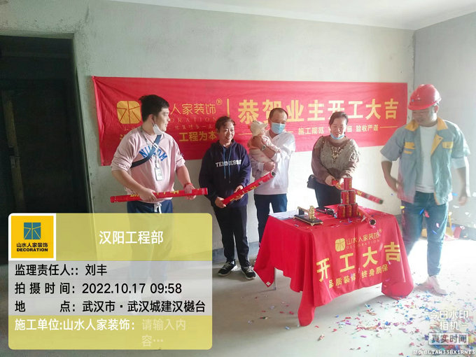 恭贺武汉城建汉樾台业主装修开工大吉