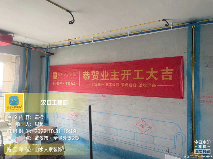 全景外滩装修工地水电验收