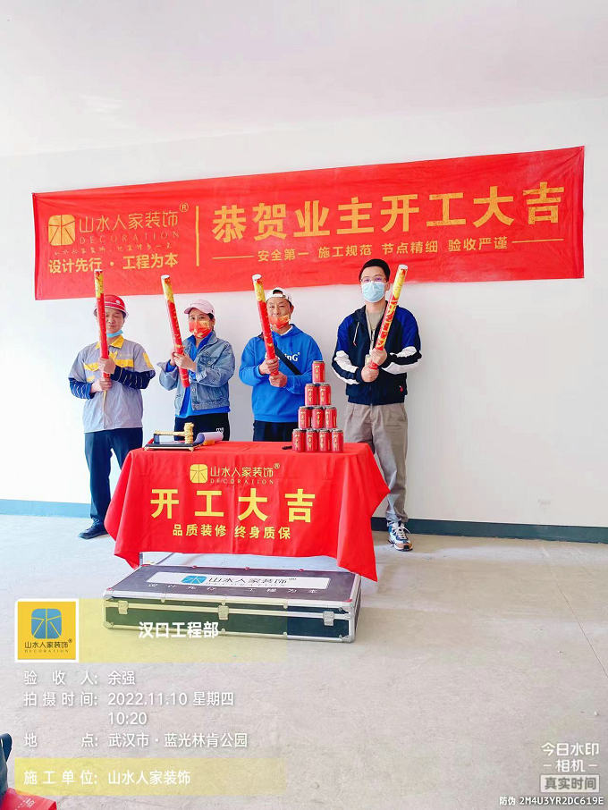 恭贺蓝光林肯公园业主装修开工大吉