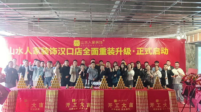 山水人家装饰汉口店新店装修开工仪式