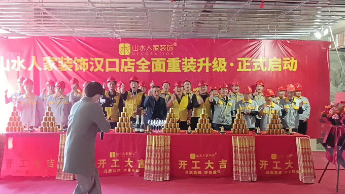 山水人家装饰汉口店新店装修开工仪式