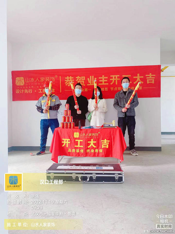 恭贺福星华府誉境4栋业主丰先生装修开工大吉