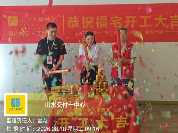 武汉丽岛漫城装修开工大吉