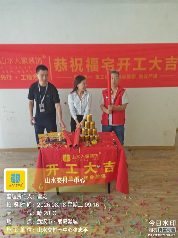 武汉丽岛漫城装修开工大吉