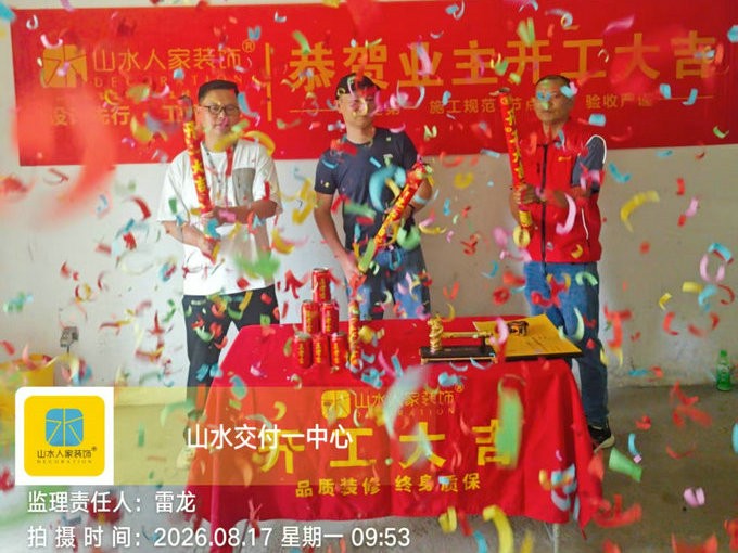 武汉花城家园橘园装修工地开工大吉