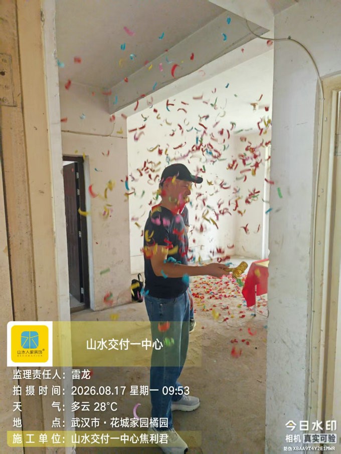 武汉花城家园橘园装修工地开工大吉