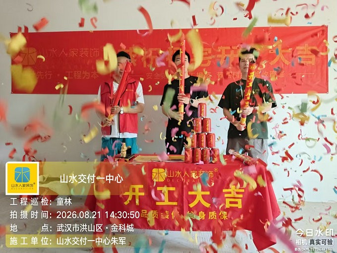 武汉金科城装修开工大吉
