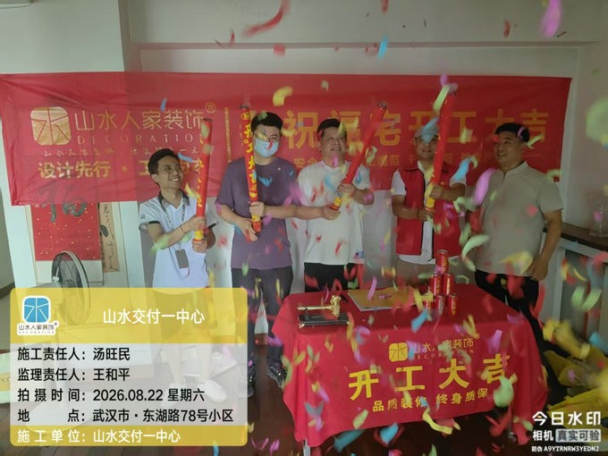 武汉东湖路78号小区装修开工大吉