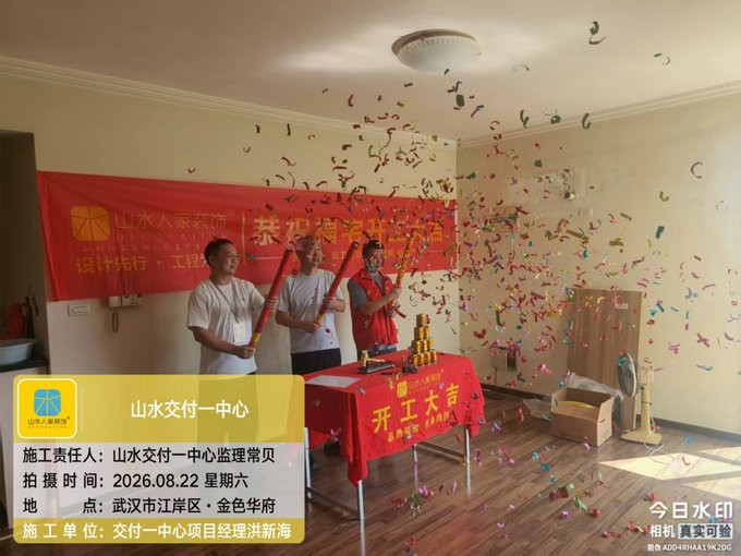 武汉金色华府装修开工大吉