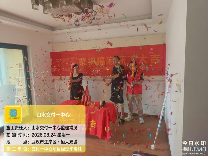 武汉恒大双城装修开工大吉