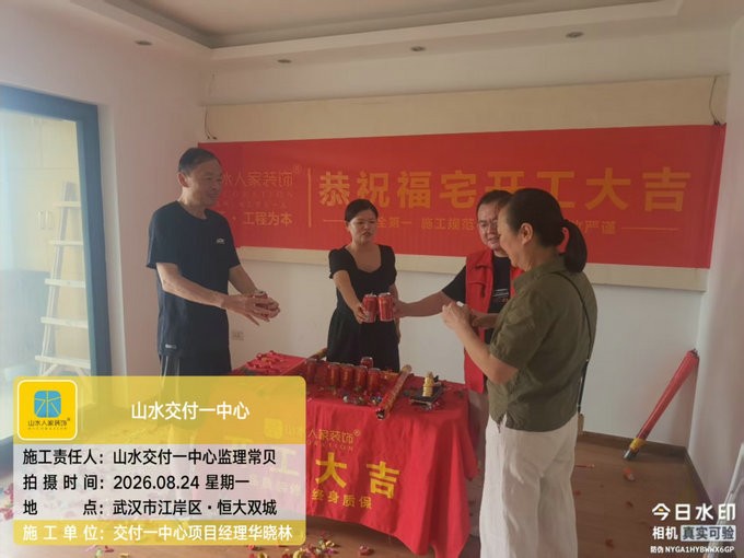 武汉恒大双城装修开工大吉