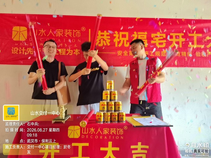 武汉保利云上装修开业大吉