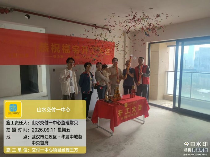 武汉华发中城荟中央首府装修工地巡检